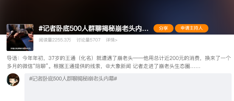 “崩老头”专盯80、90后:记者卧底500人群聊,如此魔幻