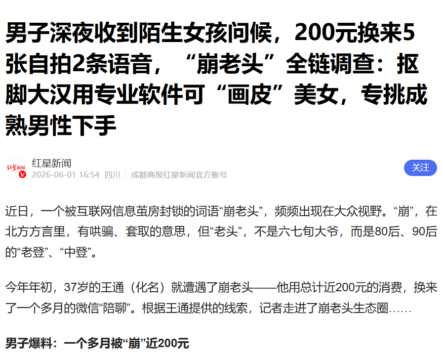“崩老头”专盯80、90后:记者卧底500人群聊,如此魔幻